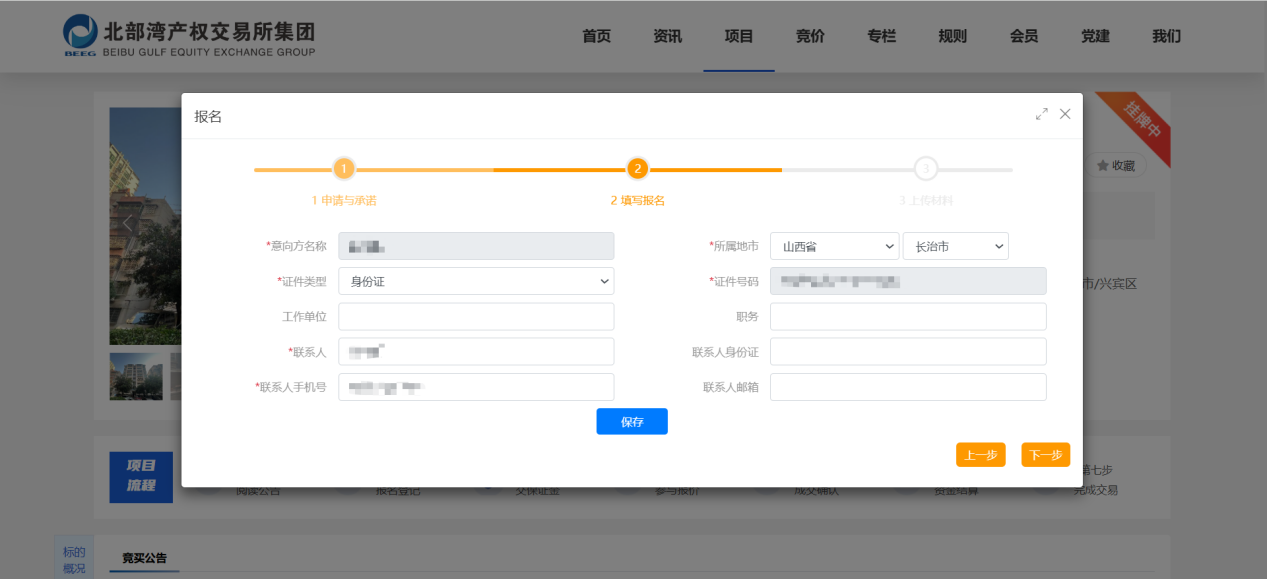 报名信息