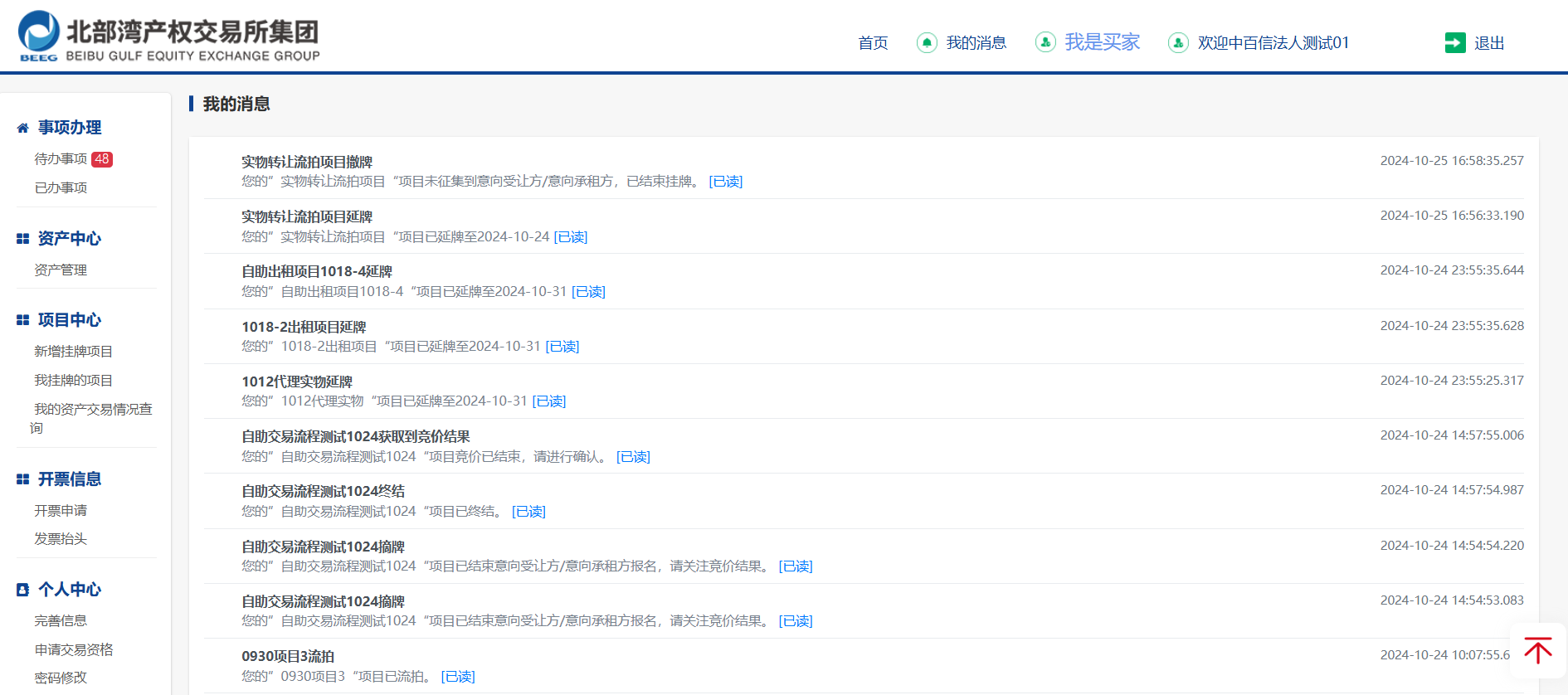 图4-2 我的消息页面