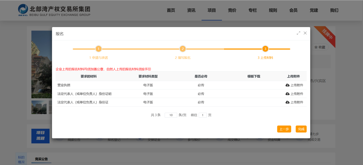 上传附件资料