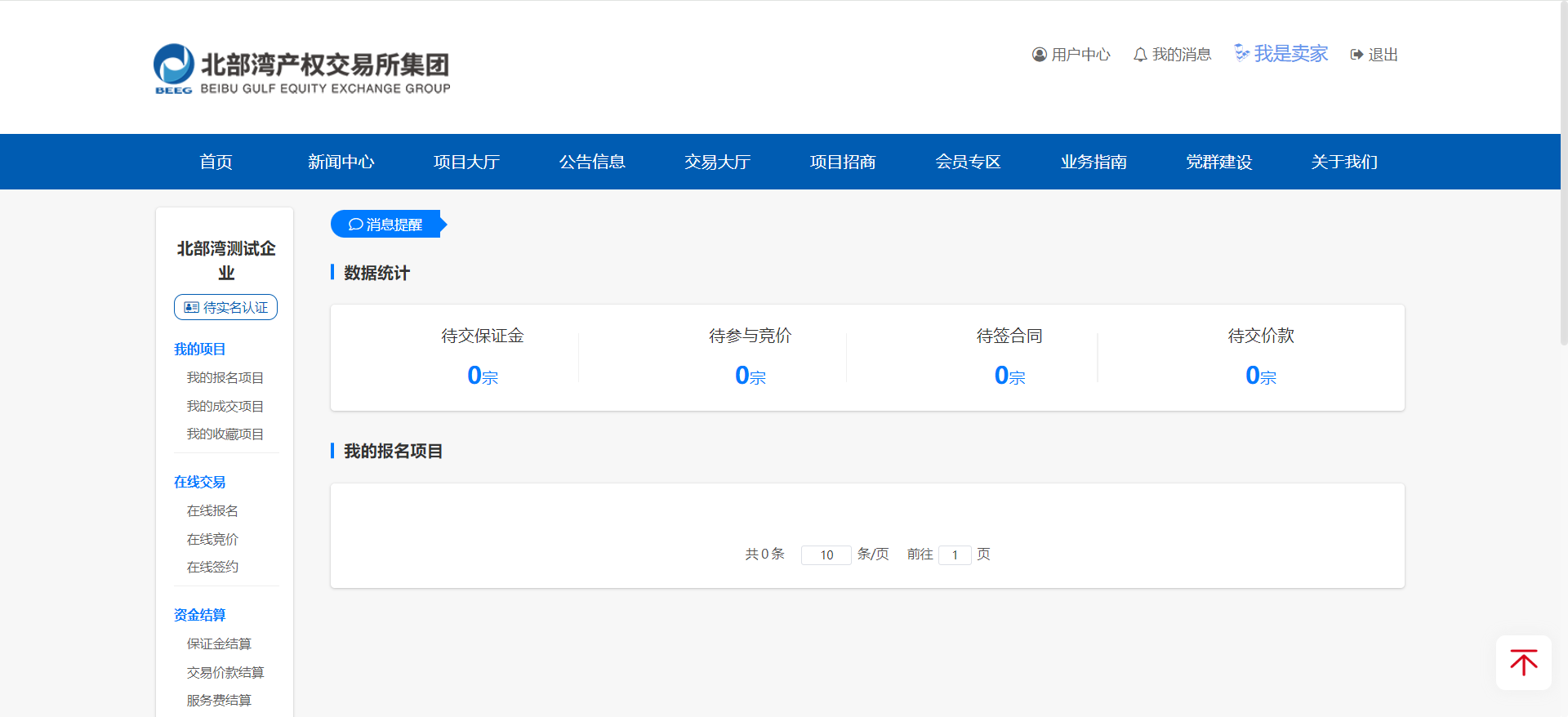图5-1 买家个人中心