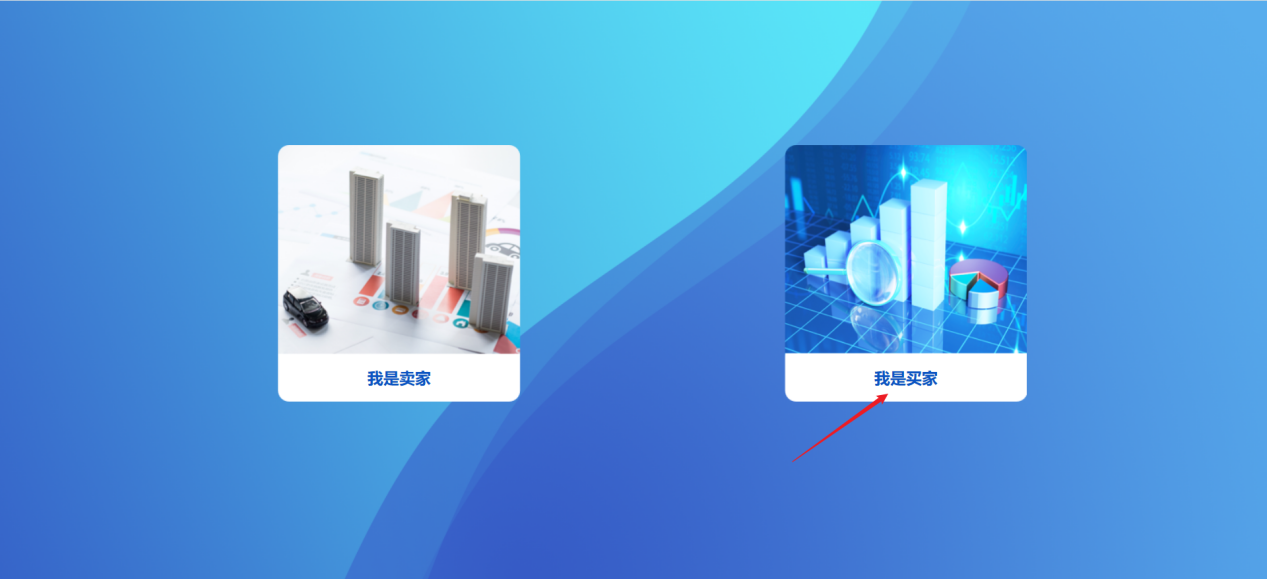 选择交易角色