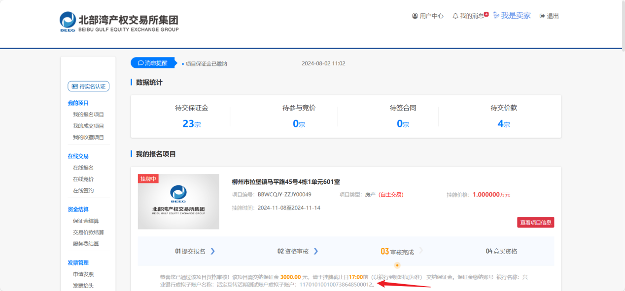 交纳保证金的提示