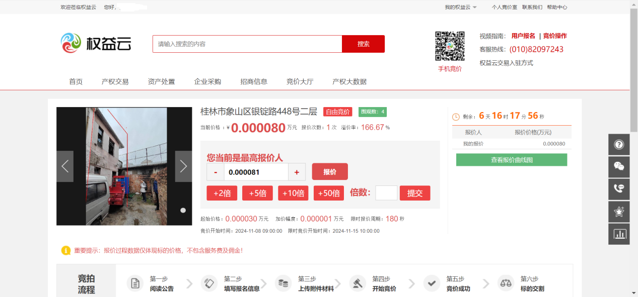 报价页面