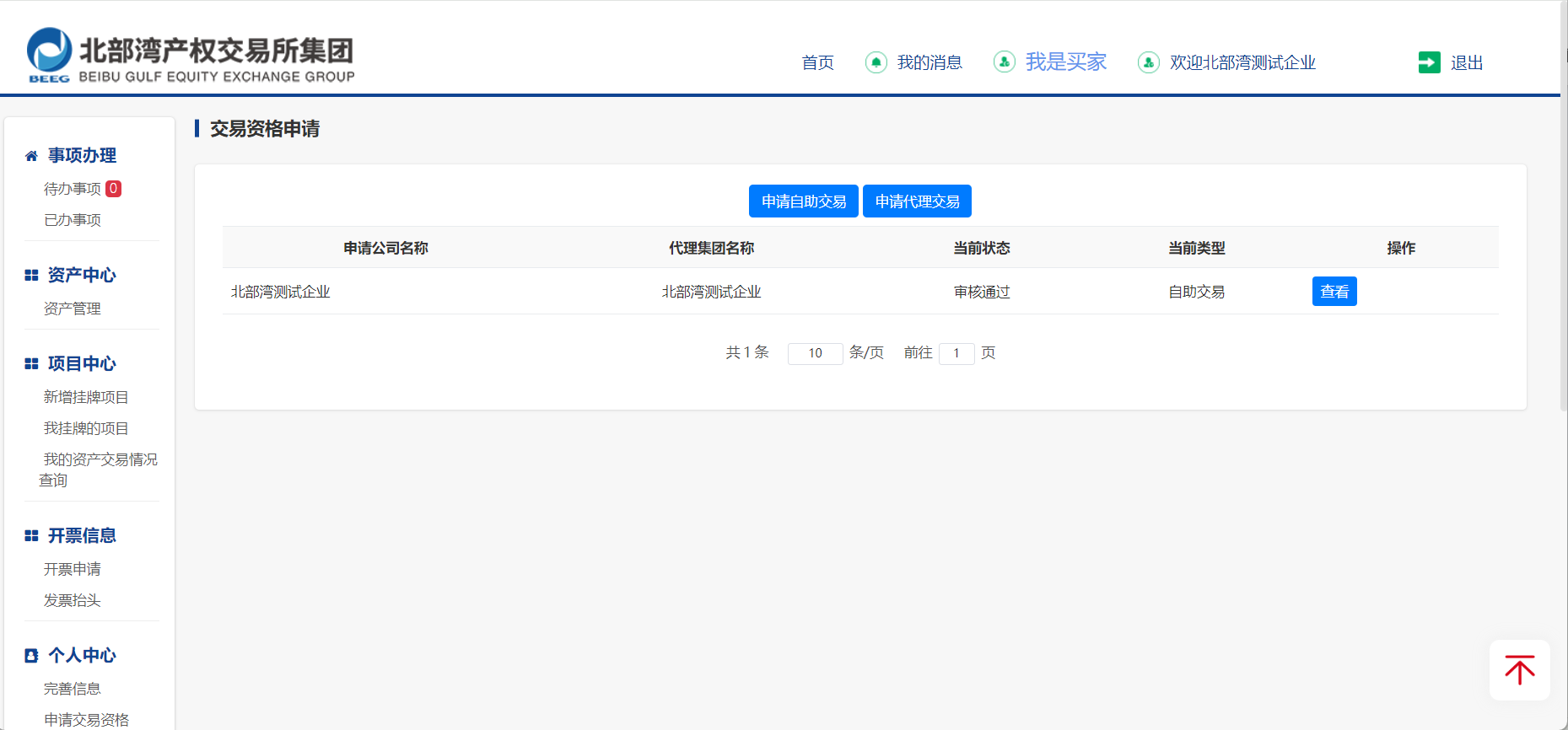 图5-7 自助交易审核通过页面