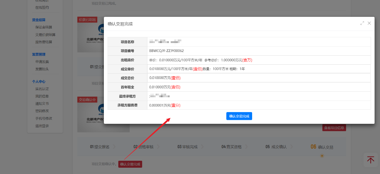 交易完成确认