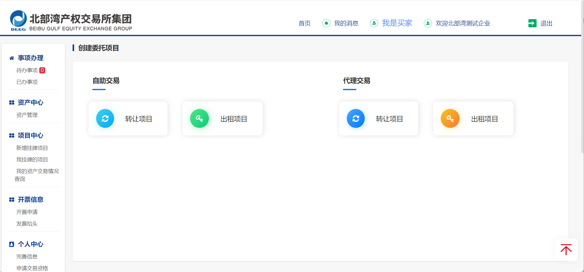 图5-8 创建委托项目页面