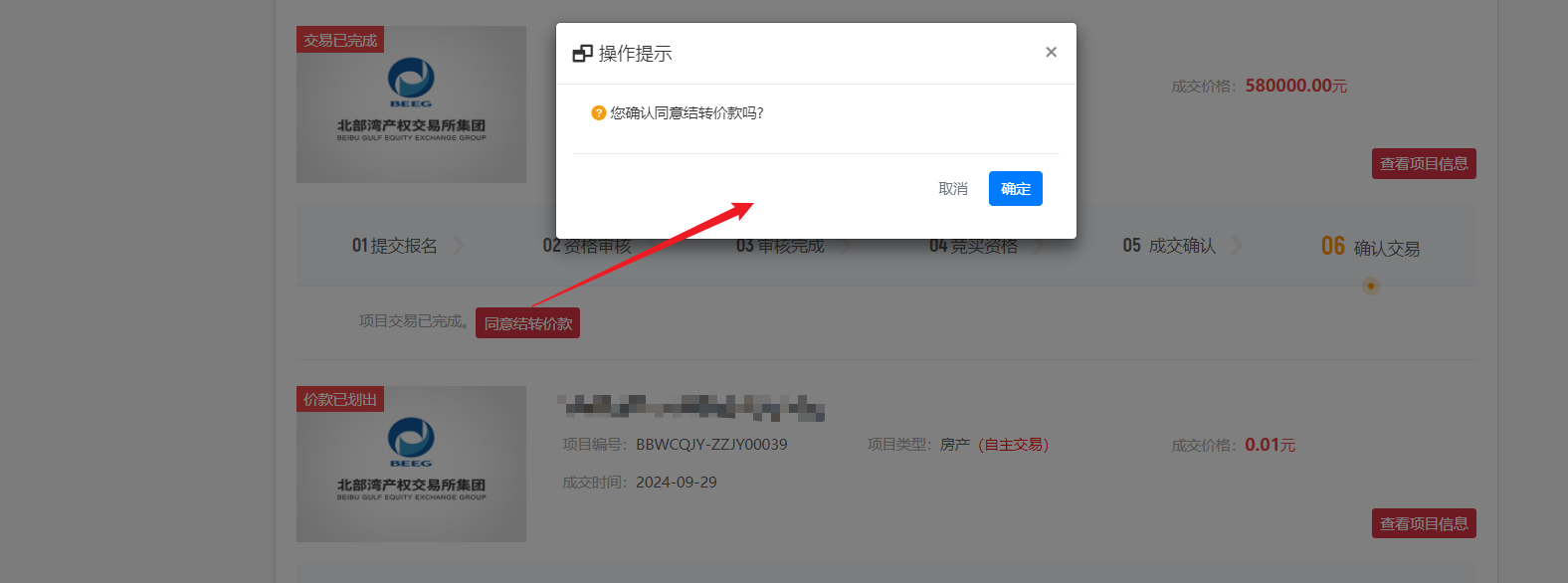 同意结转价款