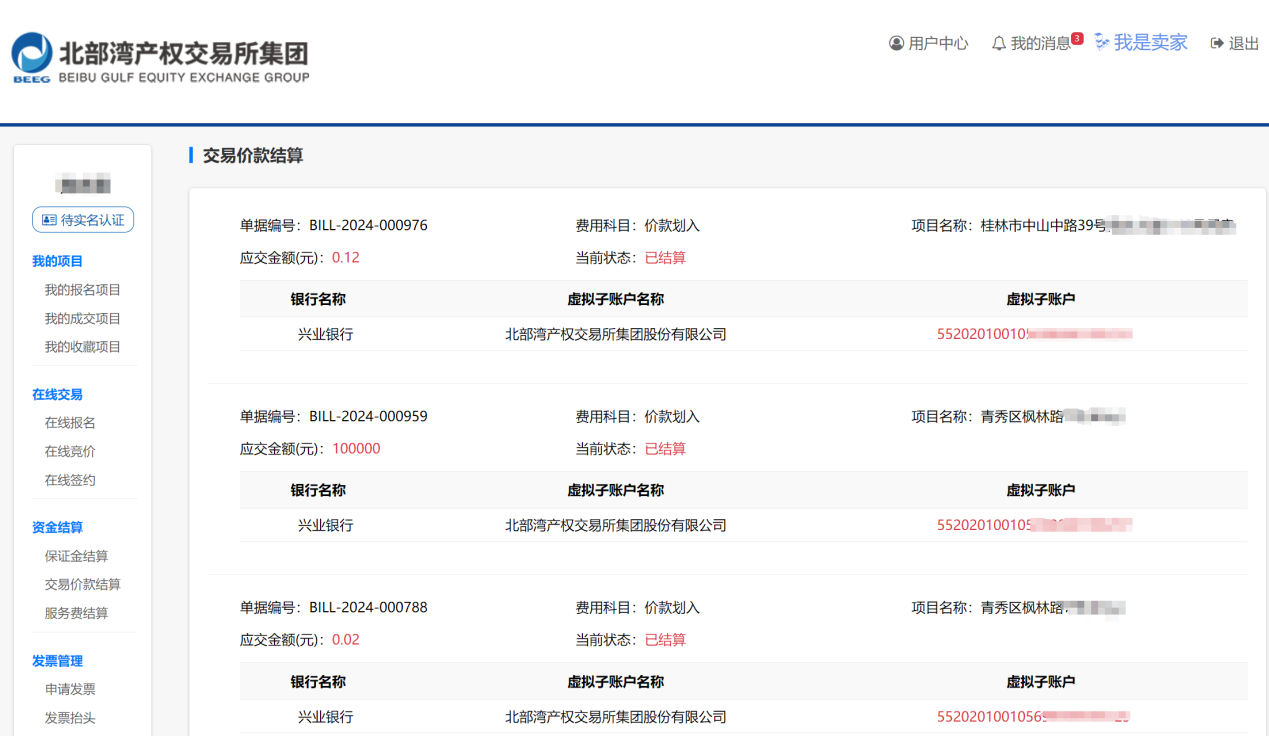交易价款结算
