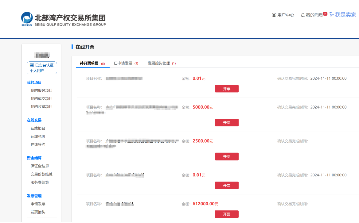 服务费开具发票