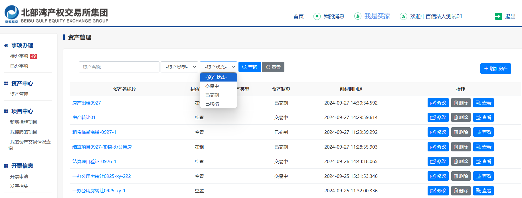图6-4 交易情况页面