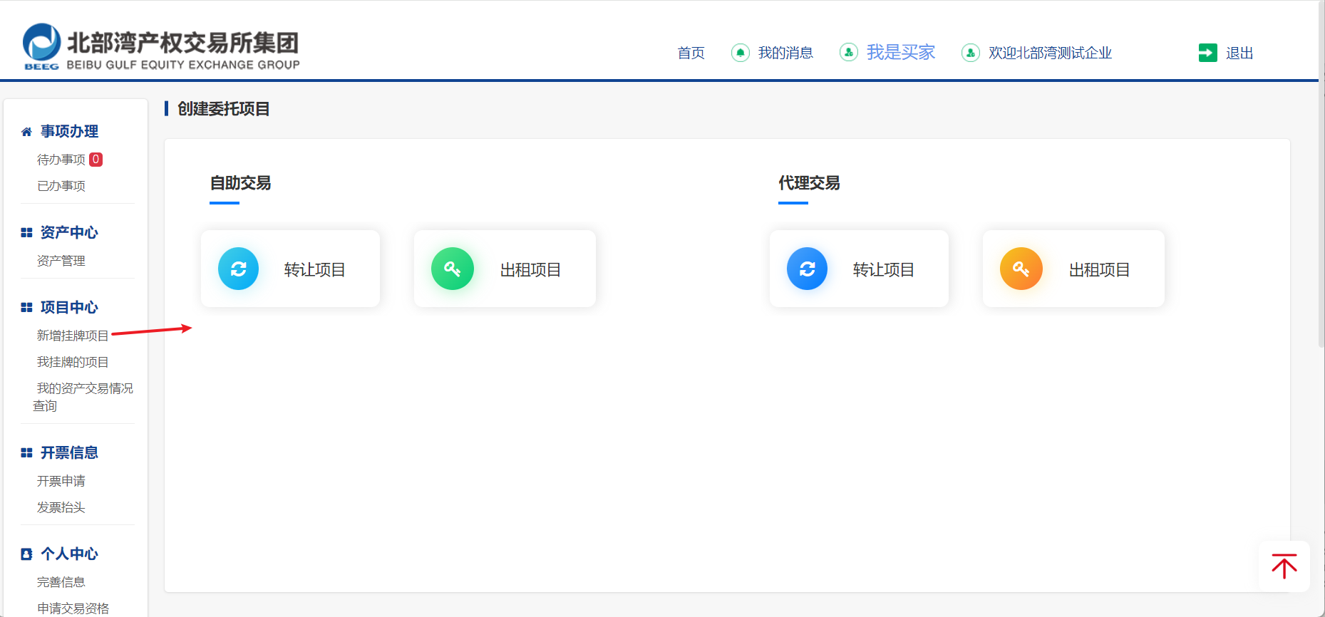 图7-1 新增挂牌项目页面