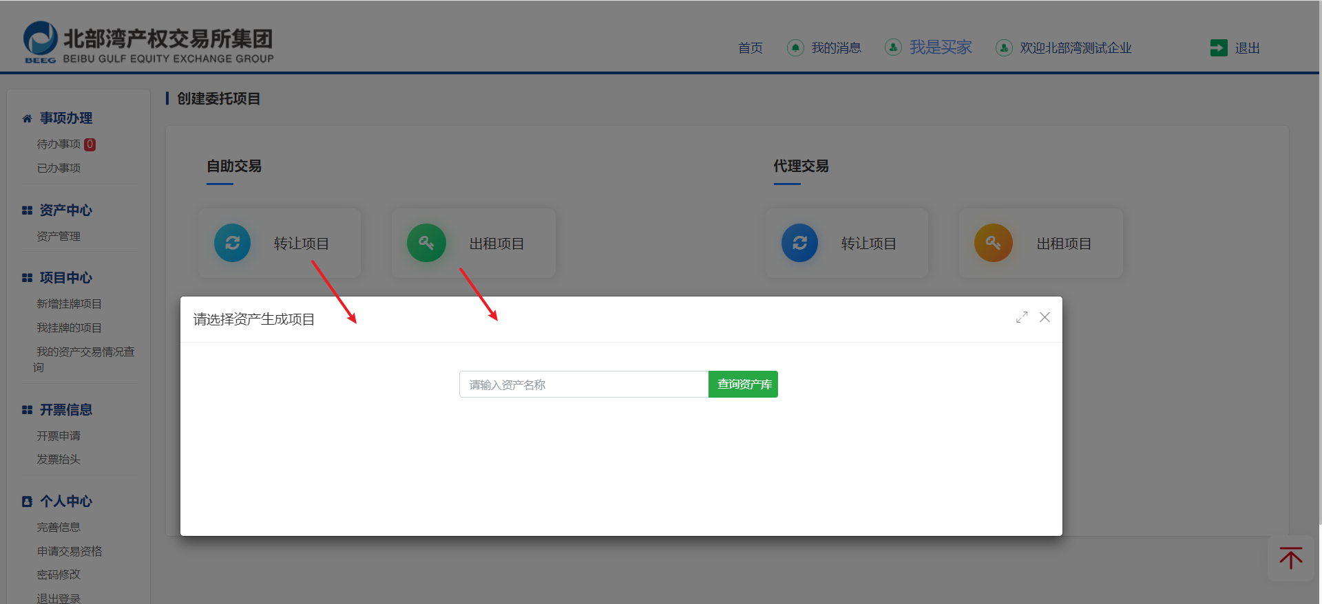 图7-2 查询资产库页面