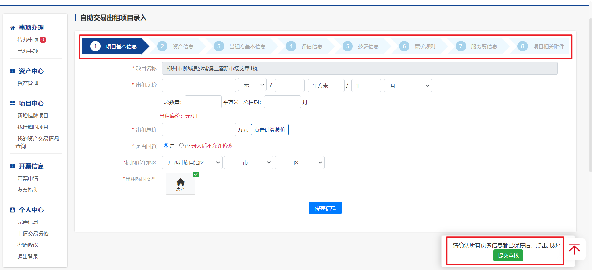 图7-3 项目录入页面