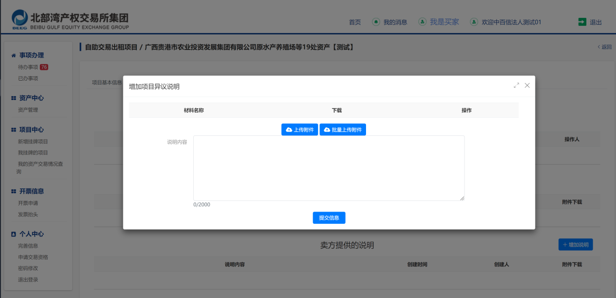 提供异议相关说明