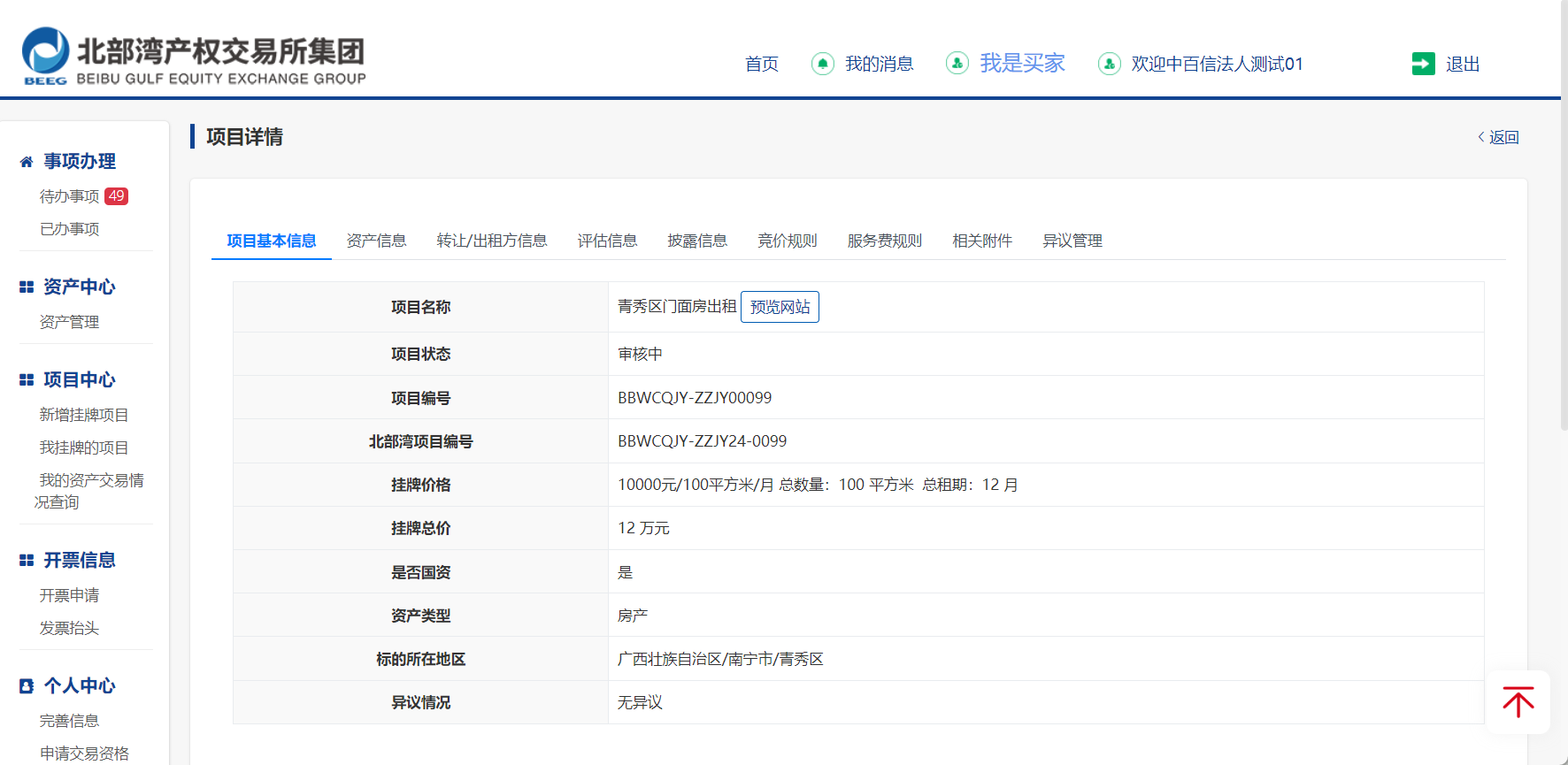 图7-4 项目详情页面