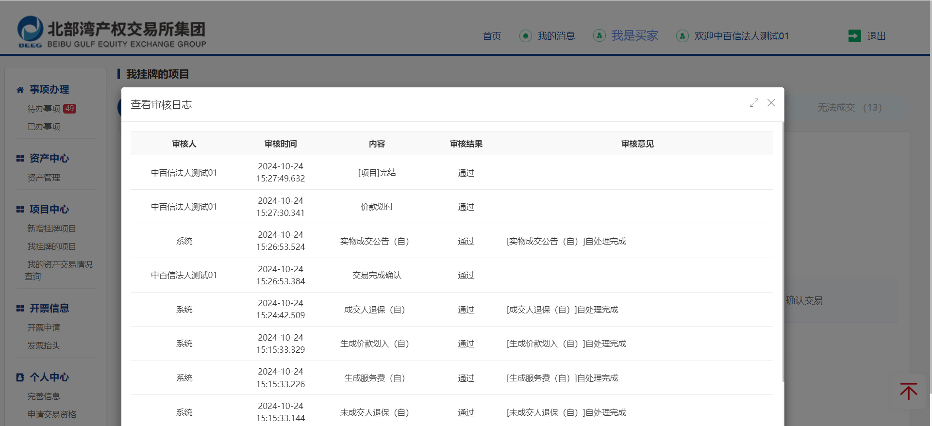 图7-5 审核日志页面