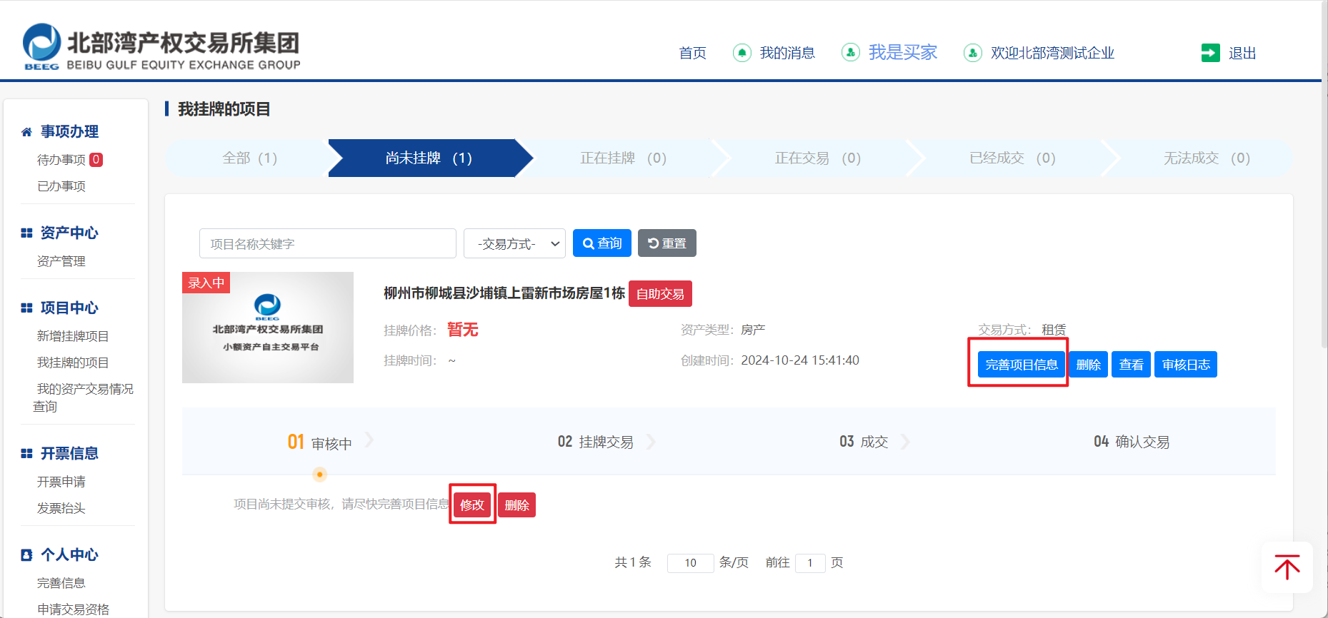 图7-6 尚未挂牌页面