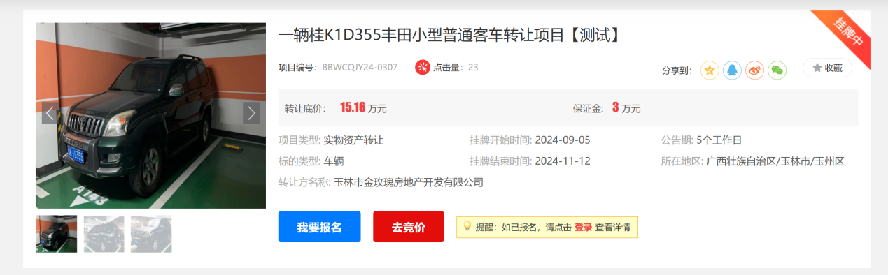项目公告页登录入口