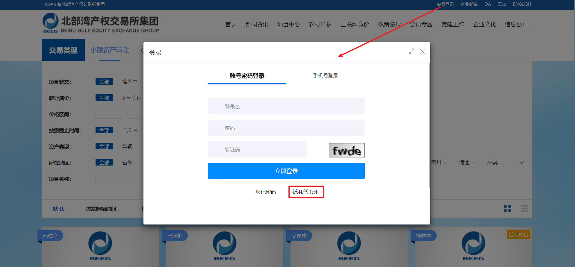 图3-1 会员登录页面