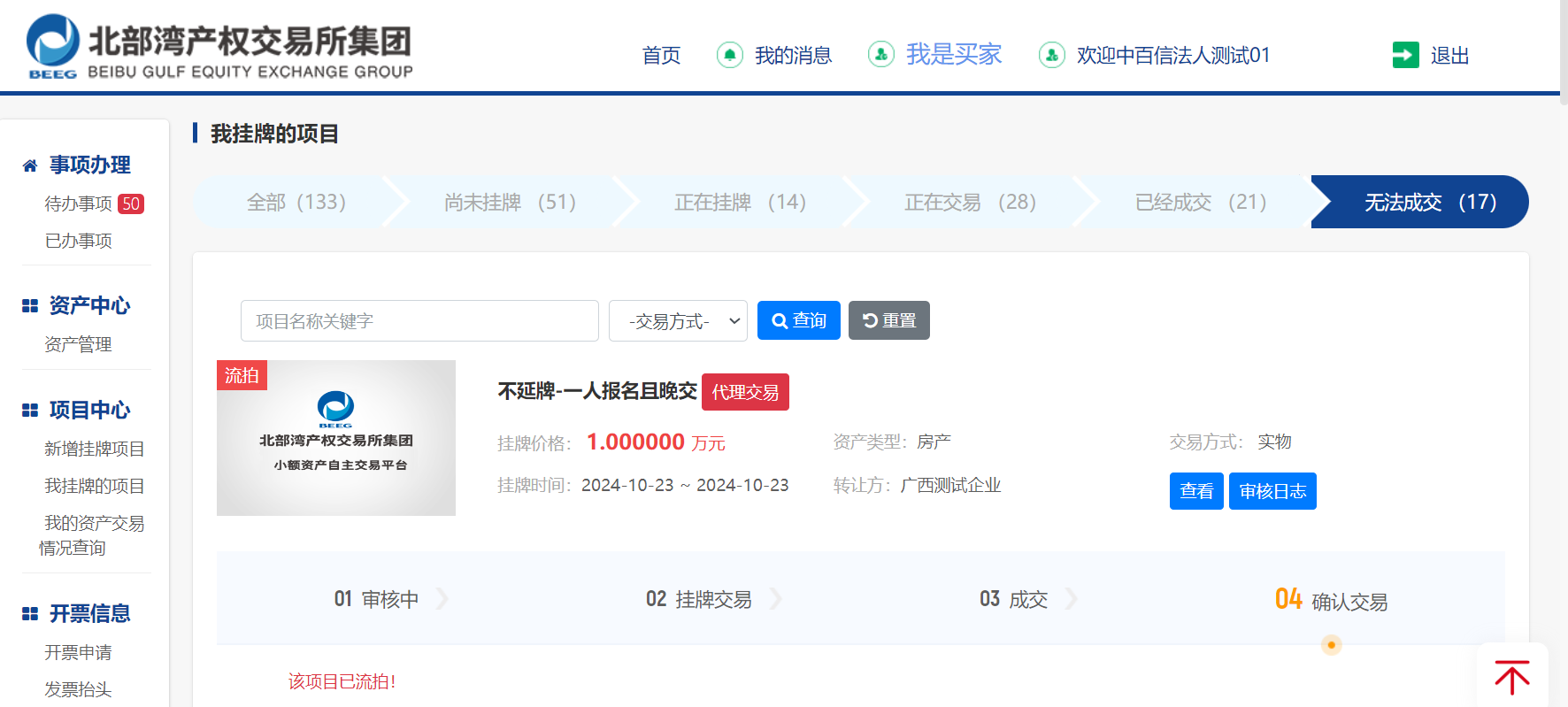 图7-10 无法成交页面