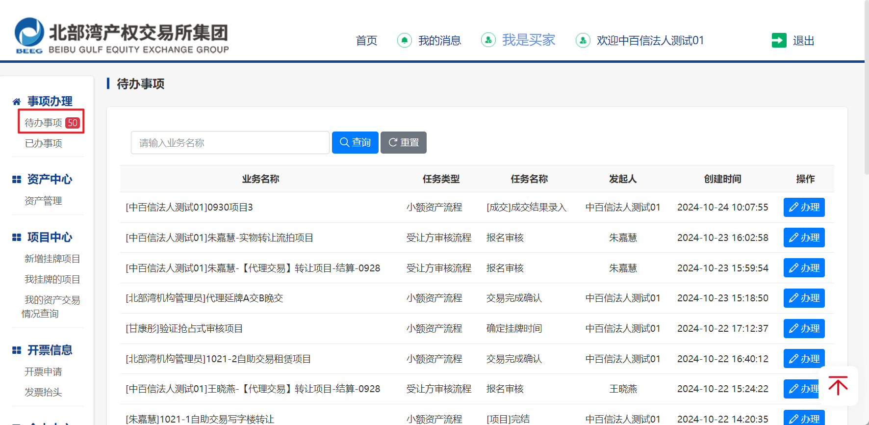 图8-1 待办事项页面