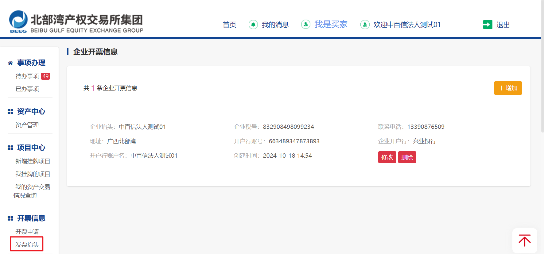 图9-1 发票抬头页面
