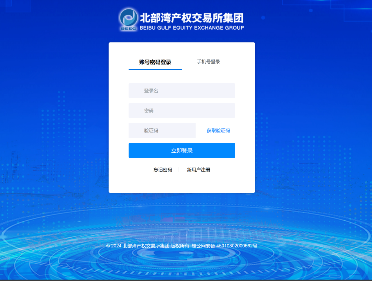 注册登录页面