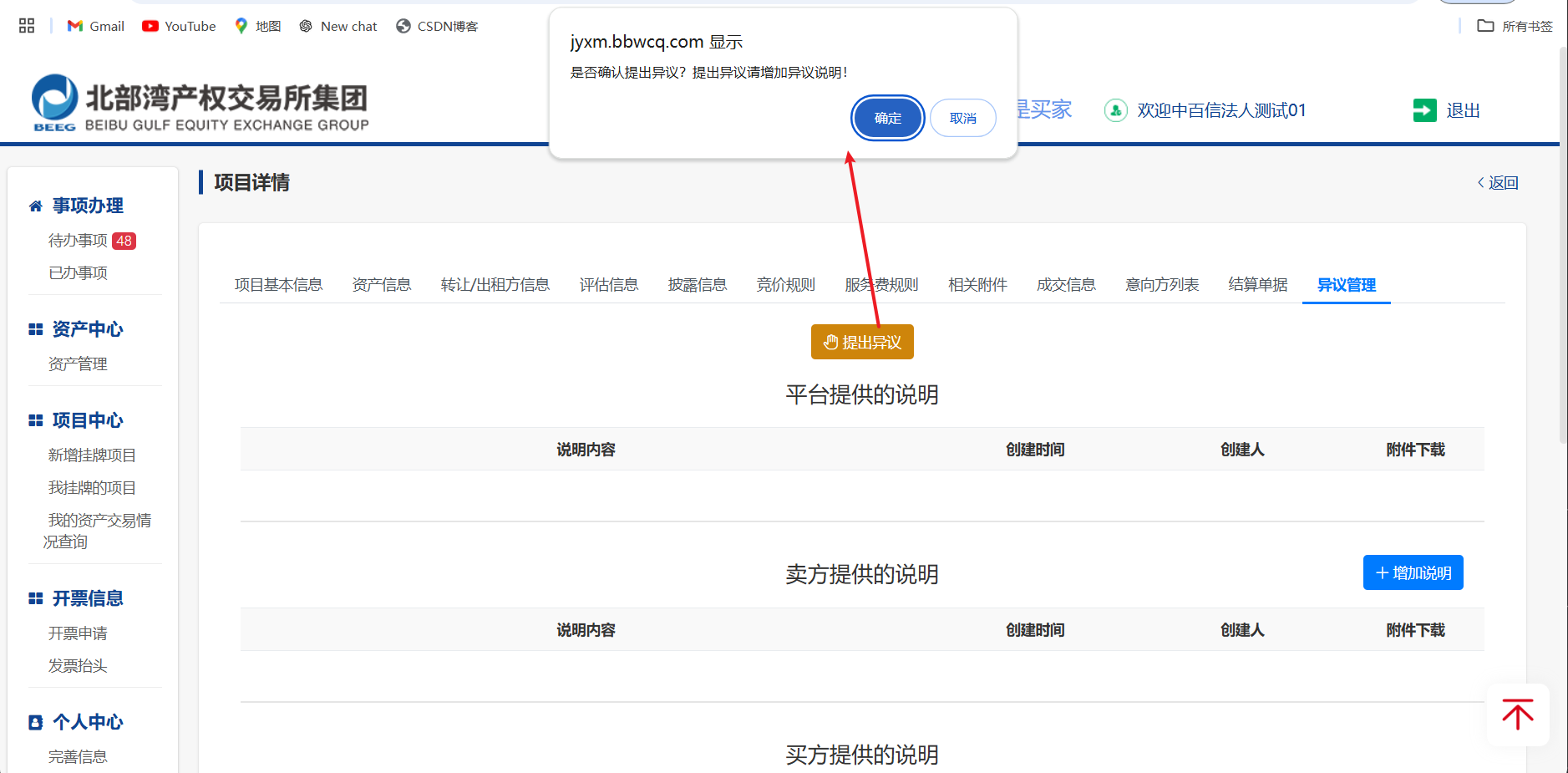 图10-2 提出异议页面