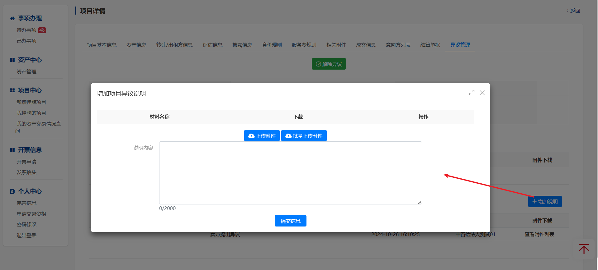 图10-3 增加说明页面