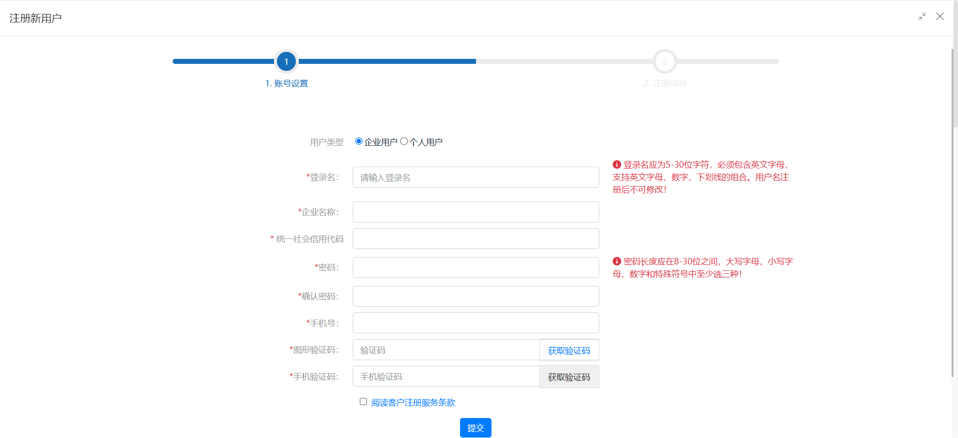 企业用户注册信息