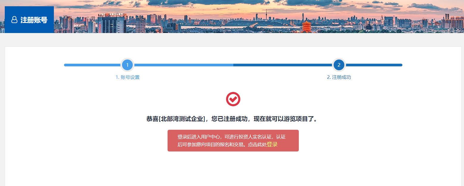 图3-3 用户注册成功页面