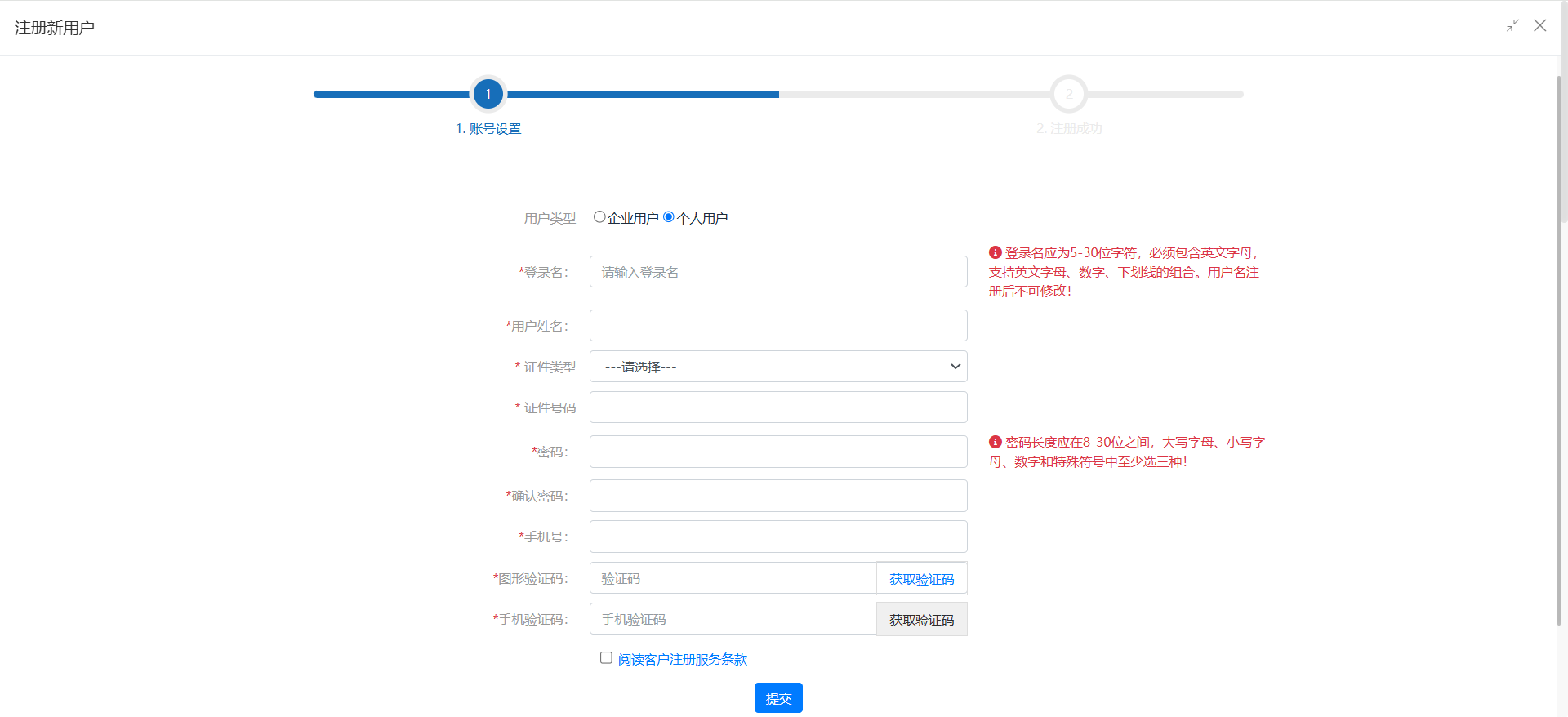 个人用户注册信息