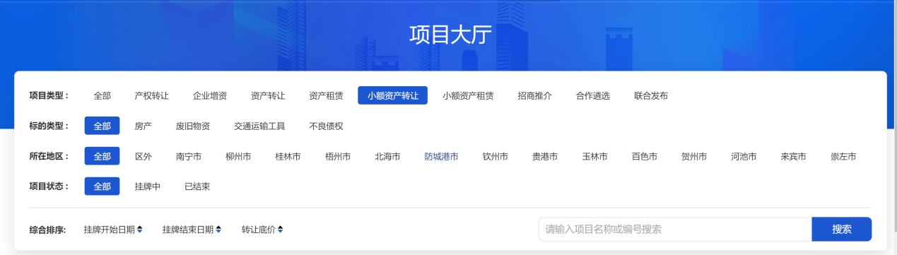 项目大厅