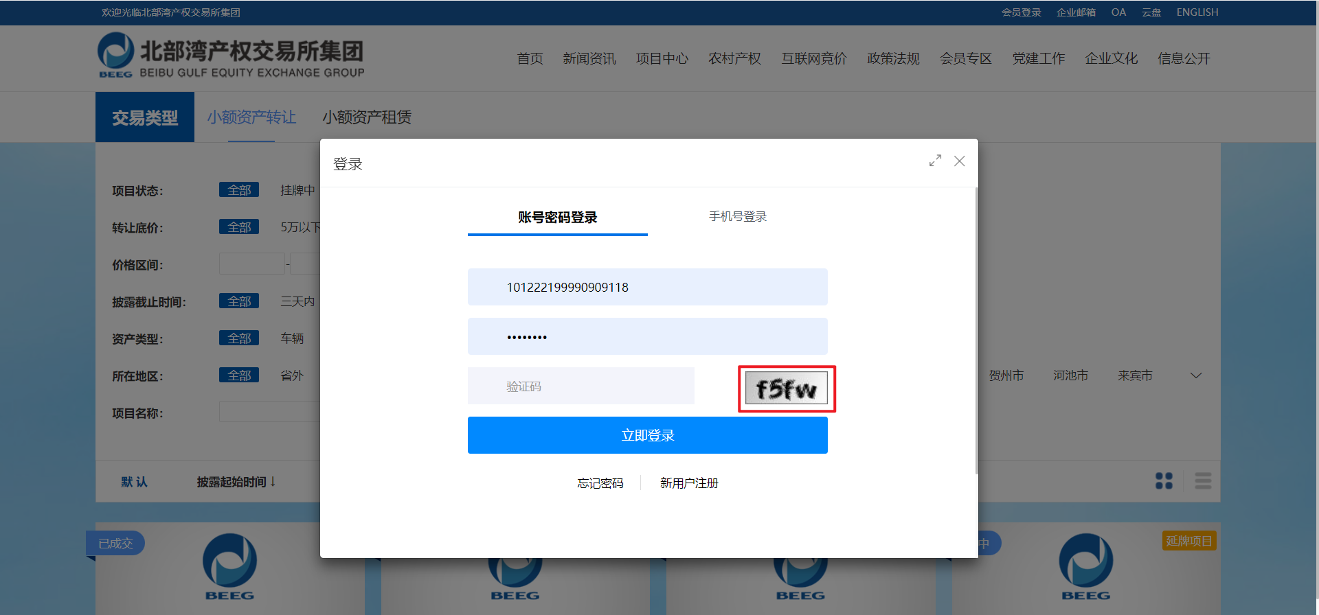 图3-5 账号密码登录页面