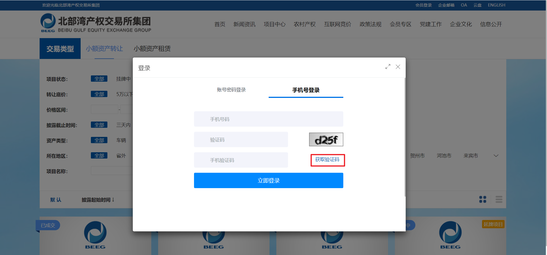 图3-6 手机号登录页面