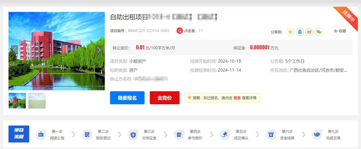 报名项目