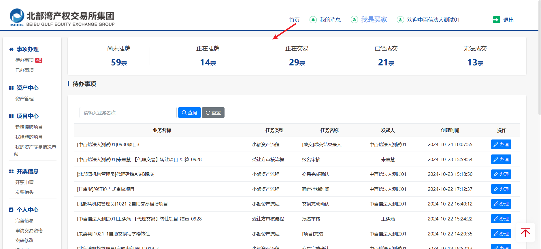 图4-1 首页页面