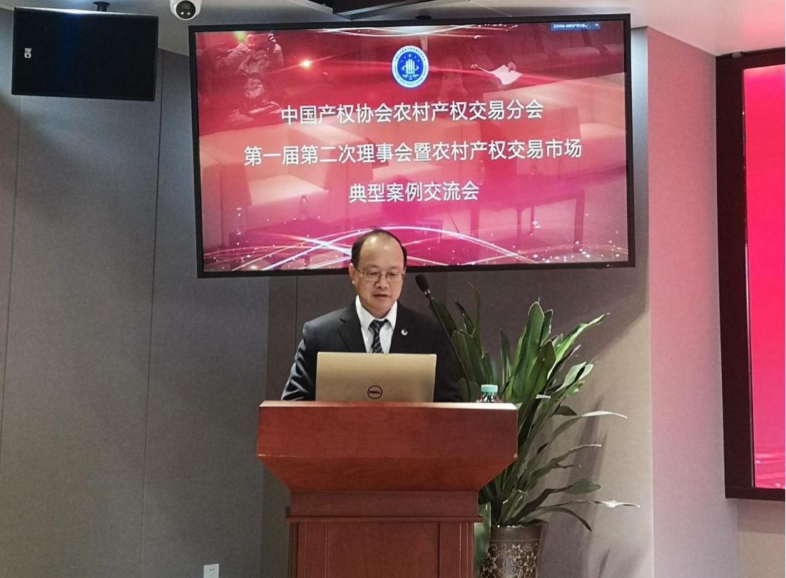 中国产权协会农村产权交易分会一届二次理事会暨农村产权交易市场典型案例交流会召开